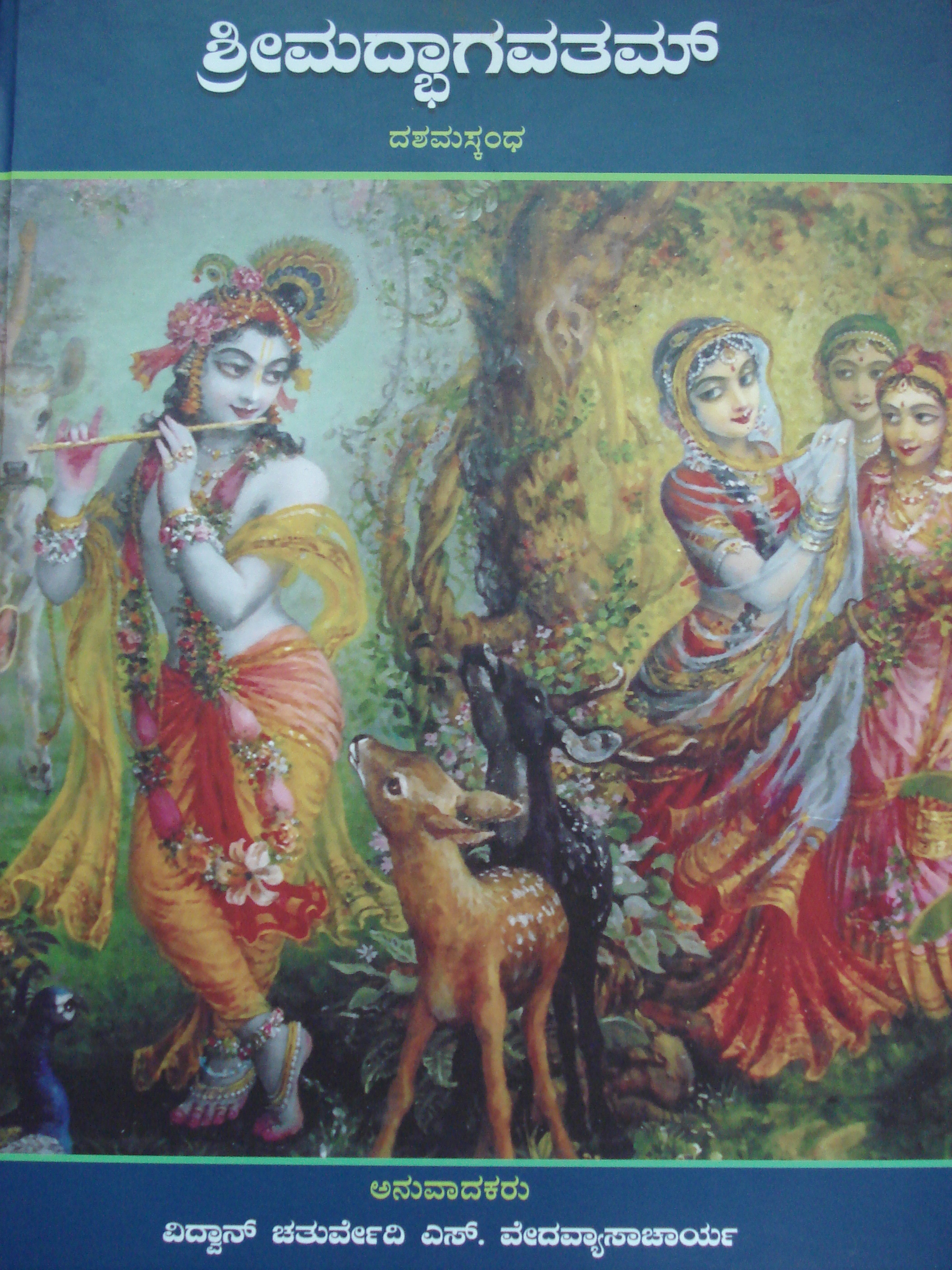 Bhagavatam1