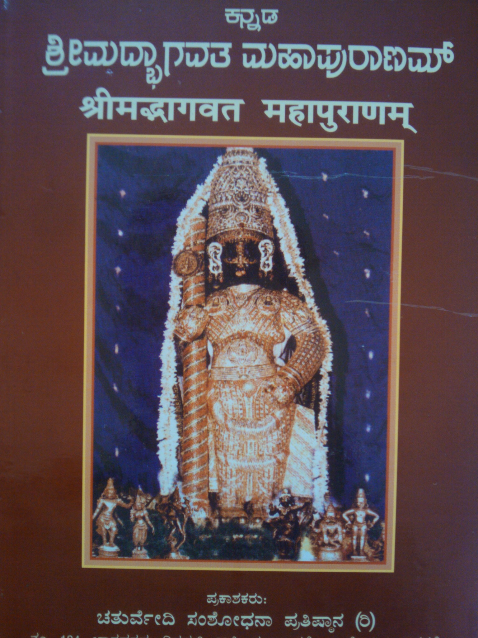 Bhagavatam Bhagavatam3