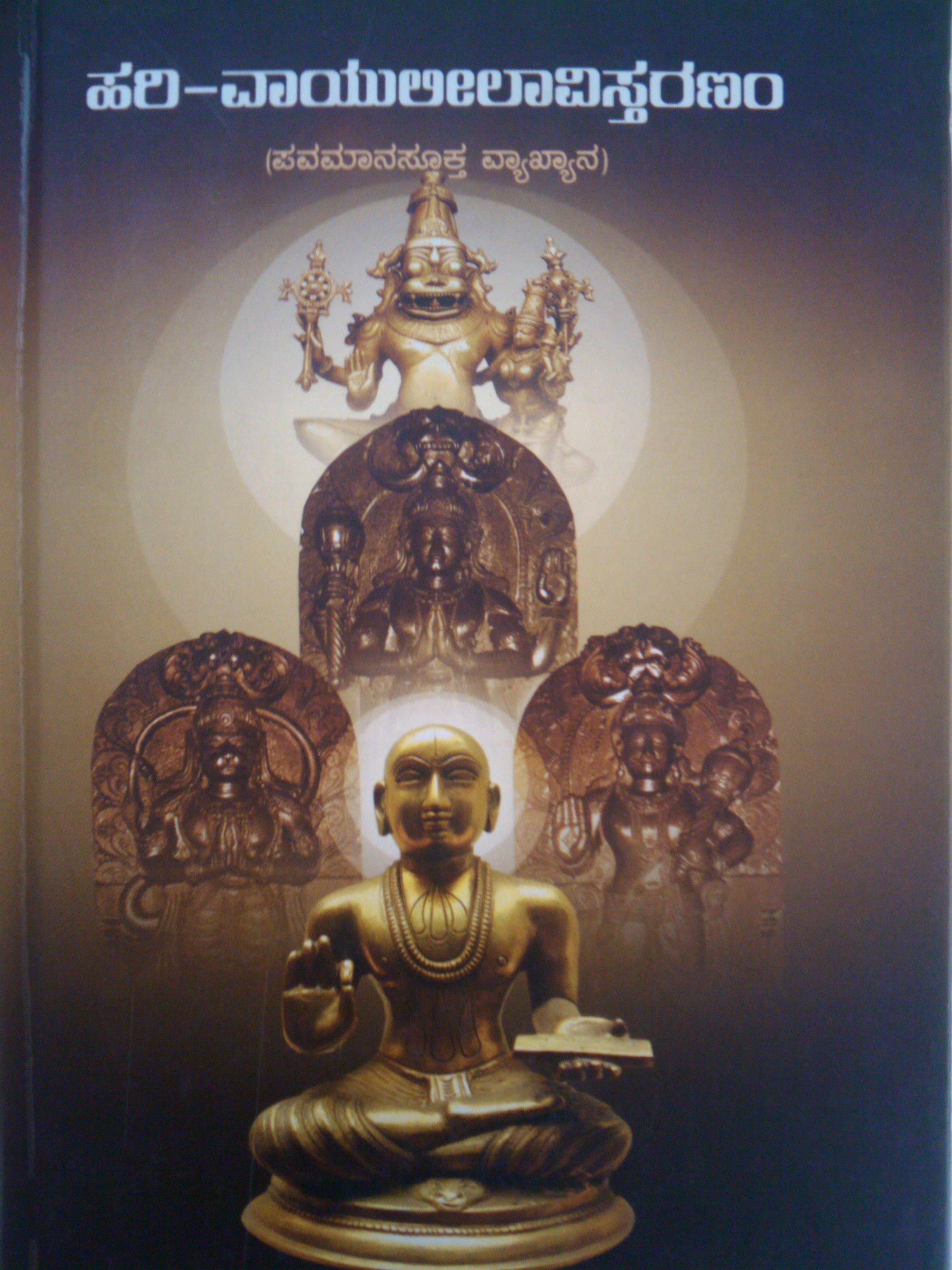 Sri Hari Vaayu Leela Vistaranam Sri Hari Vaayu Leela Vistaranam
