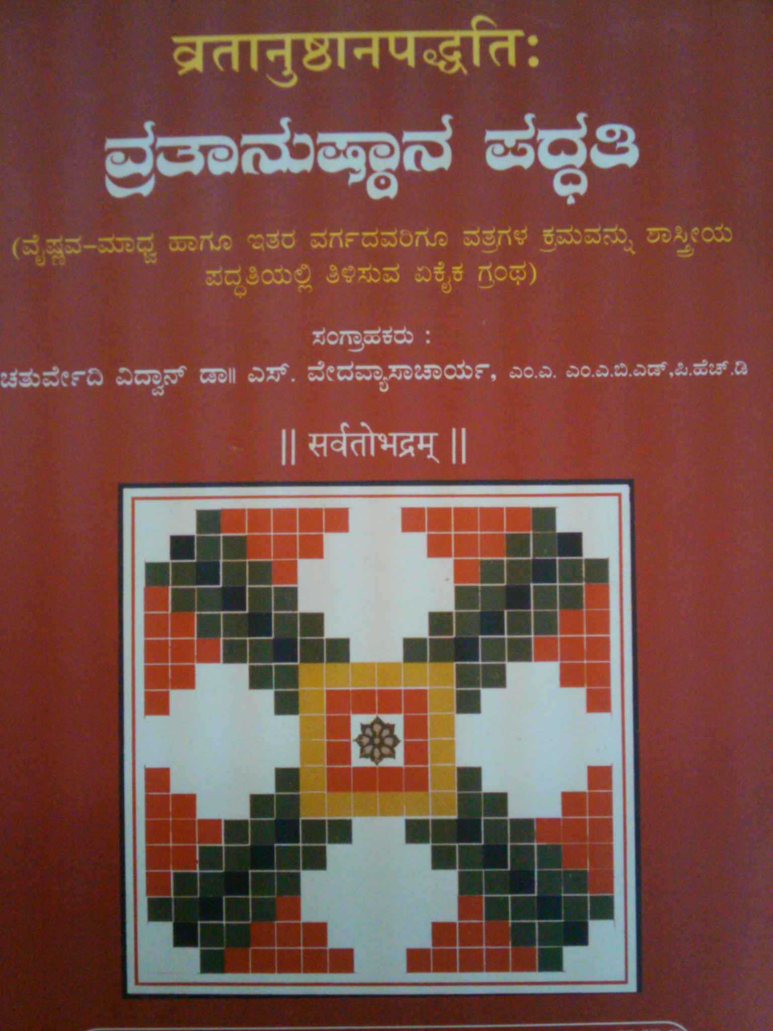Vratanushthana Paddhati Vratanushthana Paddhati